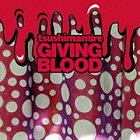 つしまみれ「 ＧＩＶＩＮＧ　ＢＬＯＯＤ」