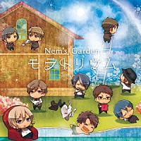 Ｎｅｍ’ｓ　Ｇａｒｄｅｎ「 モラトリウム」