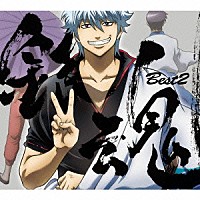 （アニメーション）「 銀魂ＢＥＳＴ２」