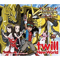 ｔｗｉｌｌ「 Ｎｅｗ　Ｗｏｒｌｄ」