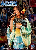 茅原実里「ＳＵＭＭＥＲ ＣＡＭＰ ２ ＭＩＮＯＲＩ ＣＨＩＨＡＲＡ ＬＩＶＥ ２０１０」 | LASD-7017/8 | 4540774601950  | Shopping | Billboard JAPAN