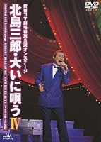 北島三郎「新宿コマ劇場特別公演オンステージ 北島三郎・大いに唄う Ⅳ」 | CRBN-35 | 4988007244435 | Shopping |  Billboard JAPAN