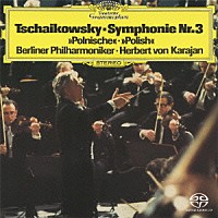 ヘルベルト・フォン・カラヤン「 チャイコフスキー：交響曲第３番≪ポーランド≫　スラヴ行進曲／イタリア奇想曲」