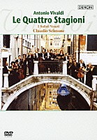 クラウディオ・シモーネ イ・ソリスティ・ヴェネティ「 ヴィヴァルディ：ヴァイオリン協奏曲≪四季≫全曲」
