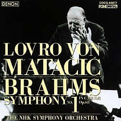 ロヴロ・フォン・マタチッチ ＮＨＫ交響楽団「ブラームス：交響曲第１番　ハ短調」