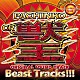 （ゲーム・ミュージック） 影山ヒロノブ「ＰＡＣＨＩＮＫＯ　ＣＲ　獣王　オリジナル　サウンドトラック　Ｂｅａｓｔ　Ｔｒａｃｋｓ！！！」