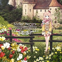 （ゲーム・ミュージック）「 メルルのアトリエ～アーランドの錬金術士３～　オリジナルサウンドトラック」