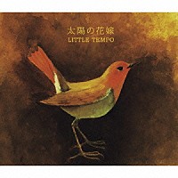 ＬＩＴＴＬＥ　ＴＥＭＰＯ「 太陽の花嫁」