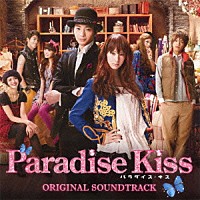 （オリジナル・サウンドトラック）「 パラダイス・キス　オリジナル・サウンドトラック」