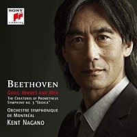 ケント・ナガノ モントリオール交響楽団「 ベートーヴェン：交響曲第３番「英雄」　バレエ音楽「プロメテウスの創造物」より」