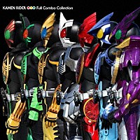 （キッズ）「 仮面ライダーオーズ　Ｆｕｌｌ　Ｃｏｍｂｏ　Ｃｏｌｌｅｃｔｉｏｎ」