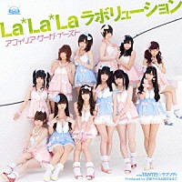 アフィリア・サーガ・イースト「 Ｌａ＊Ｌａ＊Ｌａラボリューション」