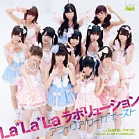 アフィリア・サーガ・イースト「 Ｌａ＊Ｌａ＊Ｌａラボリューション」