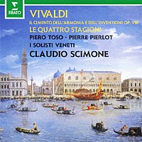 クラウディオ・シモーネ「 ヴィヴァルディ：四季　他　協奏曲集≪和声と創意への試み≫作品８（全曲）」