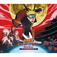 高梨康治 刃 ｙａｉｂａ 劇場版ｎａｒｕｔｏ ナルト ブラッド プリズン オリジナルサウンドトラック Svwc 7784 Shopping Billboard Japan