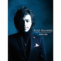 林田健司「奇跡的な軌跡 Ｋｅｎｊｉ Ｈａｙａｓｈｉｄａ