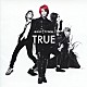 ｅｘｉｓｔ†ｔｒａｃｅ「ＴＲＵＥ」