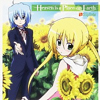 ｆｒｉｐＳｉｄｅ「 Ｈｅａｖｅｎ　ｉｓ　ａ　Ｐｌａｃｅ　ｏｎ　Ｅａｒｔｈ」