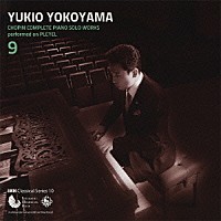 横山幸雄「 プレイエルによる　ショパン・ピアノ独奏曲　全曲集　９」