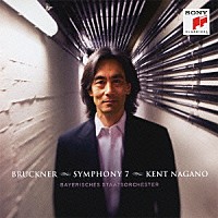 ケント・ナガノ「 ブルックナー：交響曲第７番ホ長調（ノヴァーク版）」