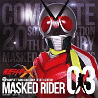 （キッズ）「 ＣＯＭＰＬＥＴＥ　ＳＯＮＧ　ＣＯＬＬＥＣＴＩＯＮ　ＯＦ　２０ＴＨ　ＣＥＮＴＵＲＹ　ＭＡＳＫＥＤ　ＲＩＤＥＲ　ＳＥＲＩＥＳ　０３　仮面ライダーＸ」