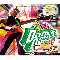 （ゲーム・ミュージック）「 ダンス・ダンス・レボリューション　２ｎｄＭＩＸ　オリジナル・サウンドトラック　デラックス・エディション」