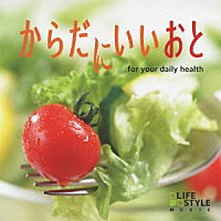 （Ｖ．Ａ．）「 からだにいいおと　ｆｏｒ　ｙｏｕｒ　ｄａｉｌｙ　ｈｅａｌｔｈ」