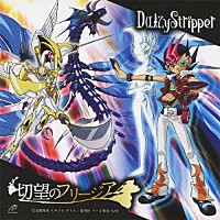 ＤａｉｚｙＳｔｒｉｐｐｅｒ「 切望のフリージア」