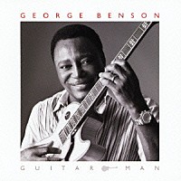 ジョージ・ベンソン「 ギター・マン」