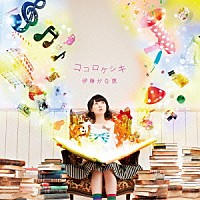 伊藤かな恵「ココロケシキ」 | LACA-15175 | 4540774151752 | Shopping | Billboard JAPAN