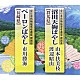 （伝統音楽） 山本扶美枝 渡辺昭山 市川勝海「沼田天狗ばやし【群馬県】／ペーロンばやし【長崎県】」