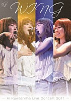 川嶋あい「 ＷＩＮＧ～Ａｉ　Ｋａｗａｓｈｉｍａ　Ｌｉｖｅ　Ｃｏｎｃｅｒｔ　２０１１～」