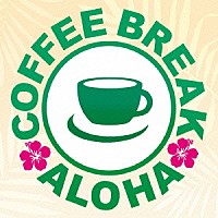 （Ｖ．Ａ．）「 ＣＯＦＦＥＥ　ＢＲＥＡＫ　ＡＬＯＨＡ」