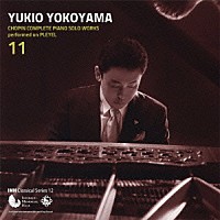 横山幸雄「 プレイエルによる　ショパン・ピアノ独奏曲　全曲集　１１」