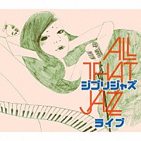 Ａｌｌ　Ｔｈａｔ　Ｊａｚｚ「 ジブリジャズ・ライブ」