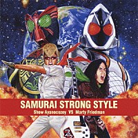 綾小路翔　ｖｓ　マーティ・フリードマン「 ＳＡＭＵＲＡＩ　ＳＴＲＯＮＧ　ＳＴＹＬＥ」