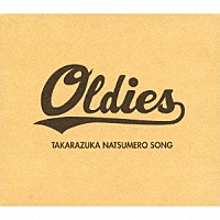 宝塚歌劇団「 Ｏｌｄｉｅｓ　ＴＡＫＡＲＡＺＵＫＡ　ＮＡＴＳＵＭＥＲＯ　ＳＯＮＧ」