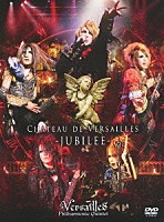 Ｖｅｒｓａｉｌｌｅｓ「 ＣＨＡＴＥＡＵ　ＤＥ　ＶＥＲＳＡＩＬＬＥＳ　－ＪＵＢＩＬＥＥ－　ＪＡＰＡＮ　ＥＤＩＴＩＯＮ」