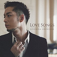 清木場俊介「 ＬＯＶＥ　ＳＯＮＧＳ　ＢＡＬＬＡＤ　ＳＥＬＥＣＴＩＯＮ」