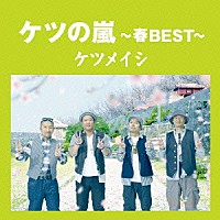 ケツメイシ ケツの嵐 春ｂｅｓｔ Tfcc Shopping Billboard Japan