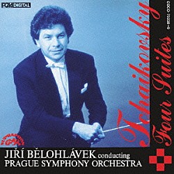 イルジー・ビエロフラーヴェク プラハ交響楽団「チャイコフスキー：管弦楽組曲全集」