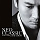 チョン・セフン Ｐｒａｇｕｅ　Ｐｈｉｌｈａｒｍｏｎｉａ． ＪＡＭ　Ｓｔｒｉｎｇｓ． Ｍａｒｃｏ Ｓｔａｎｉｓｌａｖ　Ｖａｖｒｉｎｅｋ Ｌｕｎｉｑｕｅ Ｔｏｍｍｙ　Ｋｉｍ Ｓｈｉｎ　Ｓｅｏｋ　Ｃｈｕｌ「ネオクラシック」