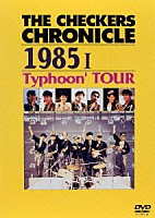 チェッカーズ「 ＴＨＥ　ＣＨＥＣＫＥＲＳ　ＣＨＲＯＮＩＣＬＥ　１９８５　Ⅰ　Ｔｙｐｈｏｏｎ’　ＴＯＵＲ」