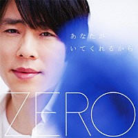 ＺＥＲＯ「 あなたがいてくれるから　ｃ／ｗ　Ｉ　ＬＯＶＥ　ＹＯＵ　（韓国語バージョン）」