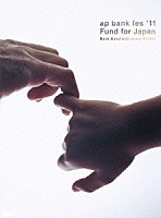 Ｂａｎｋ　Ｂａｎｄ　ｗｉｔｈ　Ｇｒｅａｔ　Ａｒｔｉｓｔｓ「 ａｐ　ｂａｎｋ　ｆｅｓ　’１１　Ｆｕｎｄ　ｆｏｒ　Ｊａｐａｎ」