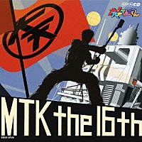 （キッズ）「 ＮＨＫ　大！天才てれびくん　ＭＴＫ　ｔｈｅ　１６ｔｈ」