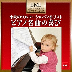 （クラシック） イングリット・フリッター イム・ドンヒョク ミハイル・プレトニョフ アンドレイ・ガヴリーロフ サンソン・フランソワ マルタ・アルゲリッチ セシル・ウーセ「小犬のワルツ～ショパン＆リスト　ピアノ名曲の喜び」