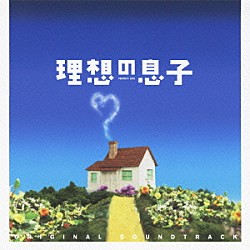 横山克 竹内浩明 ＥＮＡ「理想の息子　オリジナル・サウンドトラック」