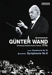 ギュンター・ヴァント 北ドイツ放送交響楽団「ブルックナー：交響曲　第６番／ハイドン：交響曲　第７６番」