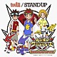 ｔｗｉｌｌ「ＳＴＡＮＤ　ＵＰ」